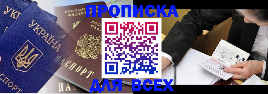 прописка гарантия в Старой Руссе