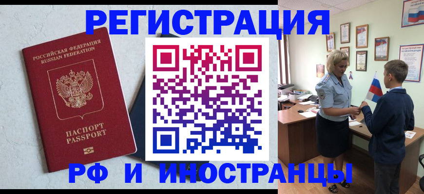 купить прописку в Старой Руссе