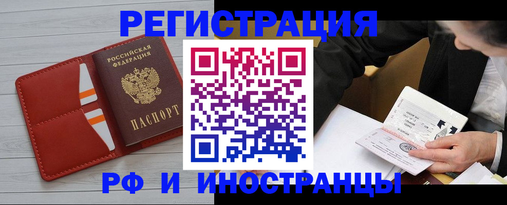 временная регистрация для всех в Старой Руссе