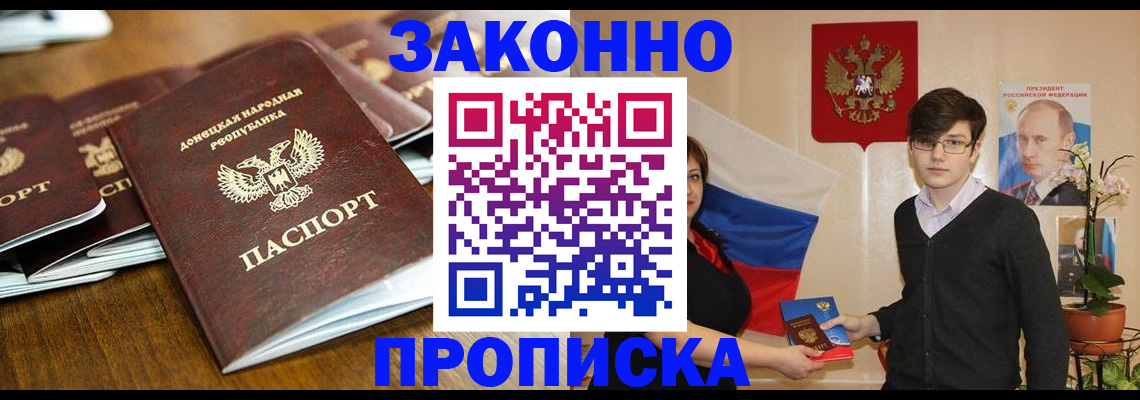 прописка 2025 в Старой Руссе