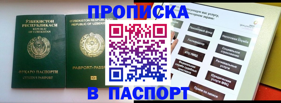 прописка законно в Старой Руссе